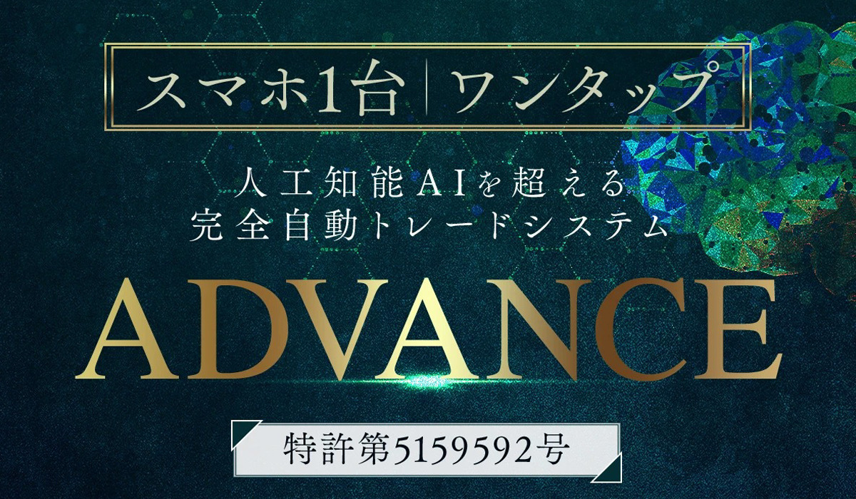 ADVANCE(アドバンス)丨米澤蓮(株式会社ONE)は、<font color="#ff1e00">怪しいビジネスなのか！？</font><b><span class="sc_marker">評判・口コミ・内容など実態を調べてみました。</span></b>