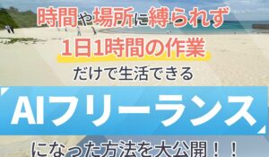 AIフリーランス丨株式会社POWERは、<font color="#ff1e00">怪しいビジネスなのか!?</font><b><span class="sc_marker">評判・口コミ・内容など実態を調べてみました。</span></b>