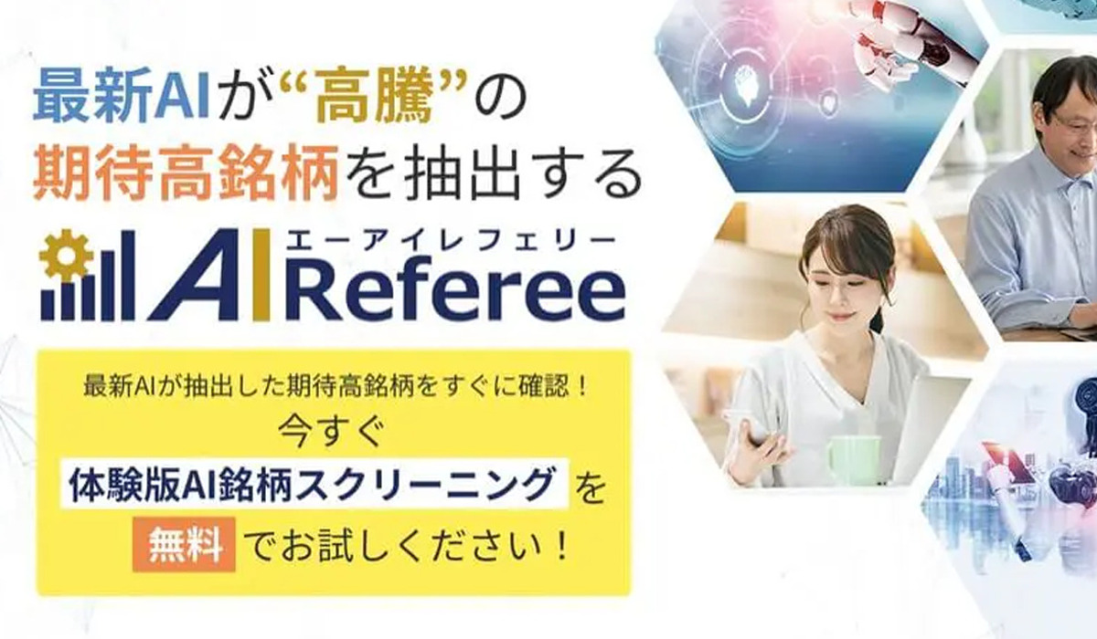 AI Referee(AIレフェリー)丨株式会社ジャッジは、<font color="#ff1e00">怪しいビジネスなのか！？</font><b><span class="sc_marker">評判・口コミ・内容など実態を調べてみました。</span></b>