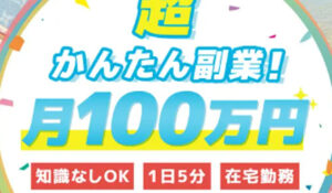 Change(チェンジ)は、<font color="#ff1e00">怪しいビジネスなのか!?</font><b><span class="sc_marker">評判・口コミ・内容など実態を調べてみました。</span></b>