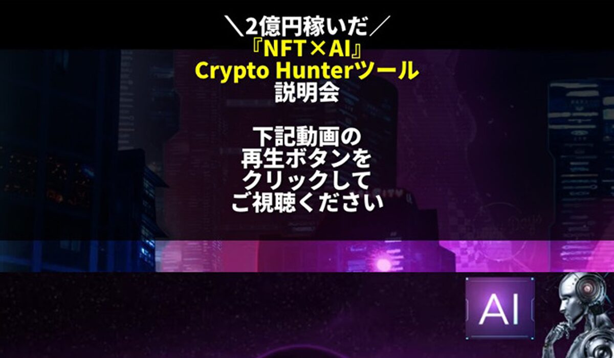 CRYPTO HUNTER(クリプトハンター)は、<font color="#ff1e00">怪しいビジネスなのか！？</font><b><span class="sc_marker">評判・口コミ・内容など実態を調べてみました。</span></b>