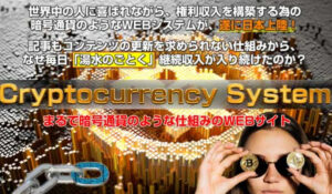 Currency System(カレンシーシステム)丨緑は、<font color="#ff1e00">怪しいビジネスなのか!?</font><b><span class="sc_marker">評判・口コミ・内容など実態を調べてみました。</span></b>
