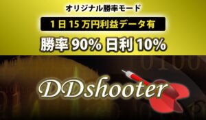 DDshooter(ディーディーシューター)は、<font color="#ff1e00">怪しいビジネスなのか!?</font><b><span class="sc_marker">評判・口コミ・内容など実態を調べてみました。</span></b>