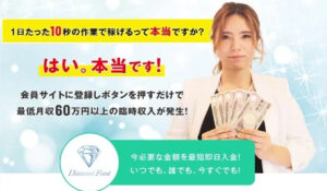 Diamond Fund(ダイヤモンドファンド)丨市川ひかりは、<font color="#ff1e00">怪しいビジネスなのか!?</font><b><span class="sc_marker">評判・口コミ・内容など実態を調べてみました。</span></b>
