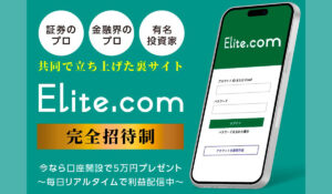 Elite.com(エリートドットコム)は、<font color="#ff1e00">怪しいビジネスなのか!?</font><b><span class="sc_marker">評判・口コミ・内容など実態を調べてみました。</span></b>
