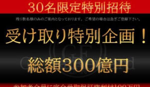 GLOBAL REWARD(グローバルリワード)は、<font color="#ff1e00">怪しいビジネスなのか!?</font><b><span class="sc_marker">評判・口コミ・内容など実態を調べてみました。</span></b>