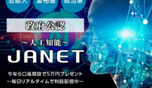 JANET(ジャネット)は、<font color="#ff1e00">怪しいビジネスなのか!?</font><b><span class="sc_marker">評判・口コミ・内容など実態を調べてみました。</span></b>
