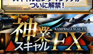 神業スキャル丨依田敏男(株式会社Asset Cube)は、<font color="#ff1e00">怪しいビジネスなのか!?</font><b><span class="sc_marker">評判・口コミ・内容など実態を調べてみました。</span></b>