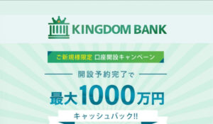 KINGDOM BANK(キングダムバンク)丨眞殿勝年は、<font color="#ff1e00">怪しいビジネスなのか!?</font><b><span class="sc_marker">評判・口コミ・内容など実態を調べてみました。</span></b>