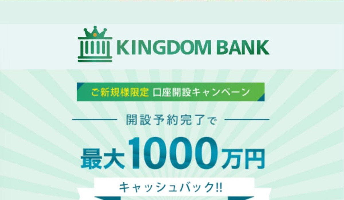 KINGDOM BANK(キングダムバンク)丨眞殿勝年は、<font color="#ff1e00">怪しいビジネスなのか！？</font><b><span class="sc_marker">評判・口コミ・内容など実態を調べてみました。</span></b>