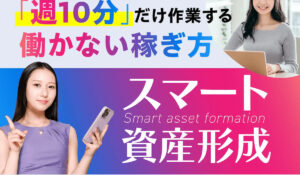 LDF(スマート資産形成)丨小川ゆうりは、<font color="#ff1e00">怪しいビジネスなのか!?</font><b><span class="sc_marker">評判・口コミ・内容など実態を調べてみました。</span></b> #35