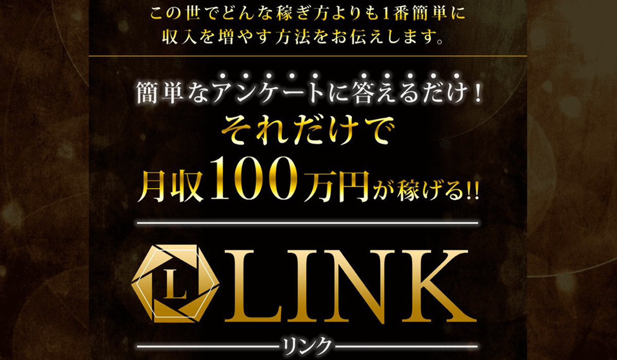 LINK (リンク)丨金山莉緒(トラスト株式会社)は、<font color="#ff1e00">怪しいビジネスなのか！？</font><b><span class="sc_marker">評判・口コミ・内容など実態を調べてみました。</span></b>