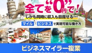 ビジネスマイラー複業丨増田和彦(合同会社オフィスM2)は、<font color="#ff1e00">怪しいビジネスなのか!?</font><b><span class="sc_marker">評判・口コミ・内容など実態を調べてみました。</span></b>