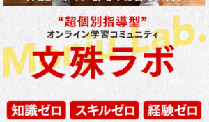 文殊ラボ丨大西良幸は、<font color="#ff1e00">怪しいビジネスなのか!?</font><b><span class="sc_marker">評判・口コミ・内容など実態を調べてみました。</span></b>