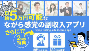 ながら感覚アプリ丨金佳史は、<font color="#ff1e00">怪しいビジネスなのか!?</font><b><span class="sc_marker">評判・口コミ・内容など実態を調べてみました。</span></b>