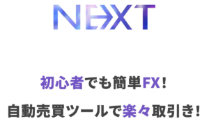 NEXT(ネクスト)丨株式会社アドバンスは、<font color="#ff1e00">怪しいビジネスなのか!?</font><b><span class="sc_marker">評判・口コミ・内容など実態を調べてみました。</span></b>