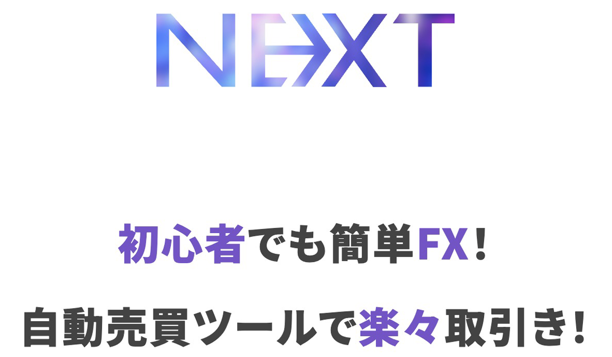 NEXT(ネクスト)丨株式会社アドバンスは、<font color="#ff1e00">怪しいビジネスなのか！？</font><b><span class="sc_marker">評判・口コミ・内容など実態を調べてみました。</span></b>