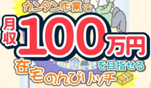 のんびりっちは、<font color="#ff1e00">怪しいビジネスなのか!?</font><b><span class="sc_marker">評判・口コミ・内容など実態を調べてみました。</span></b>