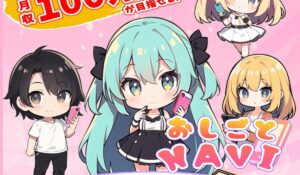 おしごとNAVI(Novel Support)は、<font color="#ff1e00">怪しいビジネスなのか!?</font><b><span class="sc_marker">評判・口コミ・内容など実態を調べてみました。</span></b>