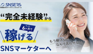 SENSERS(センサーズ)丨三上功太(アドネス株式会社)は、<font color="#ff1e00">怪しいビジネスなのか!?</font><b><span class="sc_marker">評判・口コミ・内容など実態を調べてみました。</span></b>
