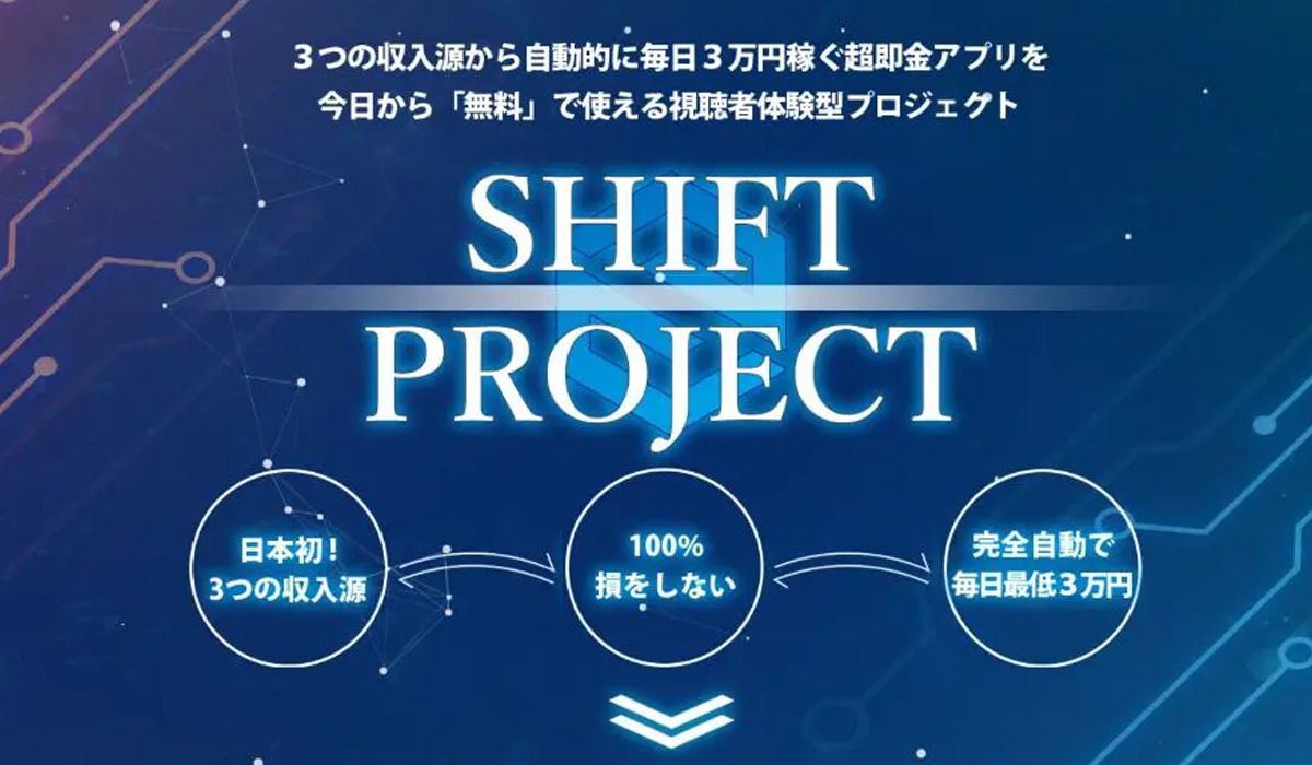 SHIFT(シフト)丨川端理恵(トラスト株式会社)は、<font color="#ff1e00">怪しいビジネスなのか！？</font><b><span class="sc_marker">評判・口コミ・内容など実態を調べてみました。</span></b>