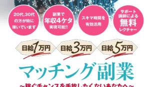 スキマでお仕事ドットコムは、<font color="#ff1e00">怪しいビジネスなのか!?</font><b><span class="sc_marker">評判・口コミ・内容など実態を調べてみました。</span></b>