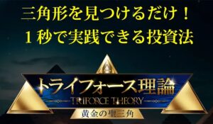 トライフォース丨高橋伸行(株式会社Asset Cube)は、<font color="#ff1e00">怪しいビジネスなのか!?</font><b><span class="sc_marker">評判・口コミ・内容など実態を調べてみました。</span></b>