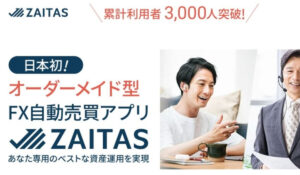 ZAITAS(ザイタス)丨小林智(合同会社WINTECH)は、<font color="#ff1e00">怪しいビジネスなのか!?</font><b><span class="sc_marker">評判・口コミ・内容など実態を調べてみました。</span></b>