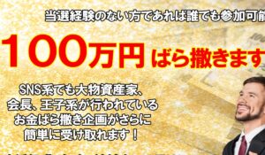 50億円ばら撒き企画は、<font color="#ff1e00">怪しいビジネスなのか!?</font><b><span class="sc_marker">評判・口コミ・内容など実態を調べてみました。</span></b>
