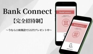 Bank Connect(バンクコネクト)は、<font color="#ff1e00">怪しいビジネスなのか!?</font><b><span class="sc_marker">評判・口コミ・内容など実態を調べてみました。</span></b>