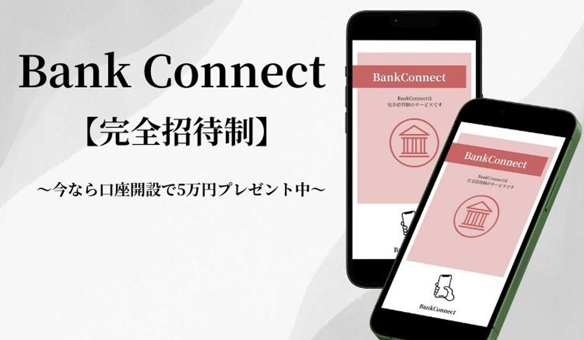 Bank Connect(バンクコネクト)は、<font color="#ff1e00">怪しいビジネスなのか！？</font><b><span class="sc_marker">評判・口コミ・内容など実態を調べてみました。</span></b>