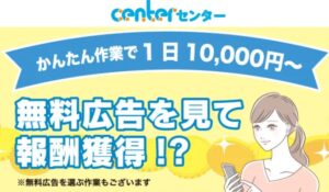 CENTER(センター)丨株式会社GOLAZOは、<font color="#ff1e00">怪しいビジネスなのか!?</font><b><span class="sc_marker">評判・口コミ・内容など実態を調べてみました。</span></b>