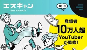 エスキャン丨カイシャイン株式会社は、<font color="#ff1e00">怪しいビジネスなのか!?</font><b><span class="sc_marker">評判・口コミ・内容など実態を調べてみました。</span></b> #20