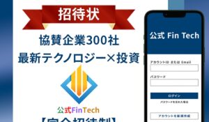 公式Fin Tech(公式フィンテック)は、<font color="#ff1e00">怪しいビジネスなのか!?</font><b><span class="sc_marker">評判・口コミ・内容など実態を調べてみました。</span></b>