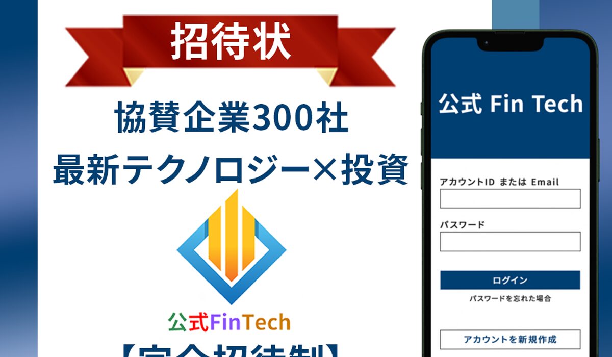 公式Fin Tech(公式フィンテック)は、<font color="#ff1e00">怪しいビジネスなのか！？</font><b><span class="sc_marker">評判・口コミ・内容など実態を調べてみました。</span></b>