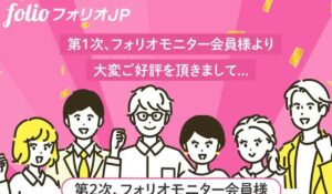 folio JP(フォリオJP)は、<font color="#ff1e00">怪しいビジネスなのか!?</font><b><span class="sc_marker">評判・口コミ・内容など実態を調べてみました。</span></b>