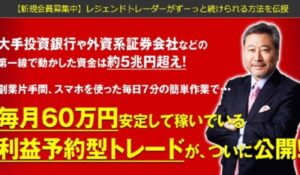 トレード極丨岡安盛男(株式会社TKトレード)は、<font color="#ff1e00">怪しいビジネスなのか!?</font><b><span class="sc_marker">評判・口コミ・内容など実態を調べてみました。</span></b>