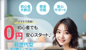 サポートプログラムブック丨合同会社Freeは、<font color="#ff1e00">怪しいビジネスなのか!?</font><b><span class="sc_marker">評判・口コミ・内容など実態を調べてみました。</span></b>