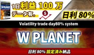 W PLANET(ダブルプラネット)丨大川慶は、<font color="#ff1e00">怪しいビジネスなのか!?</font><b><span class="sc_marker">評判・口コミ・内容など実態を調べてみました。</span></b>