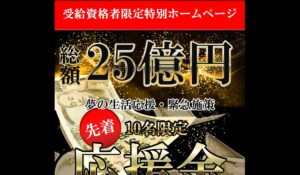 夢の生活応援は、<font color="#ff1e00">怪しいビジネスなのか!?</font><b><span class="sc_marker">評判・口コミ・内容など実態を調べてみました。</span></b>