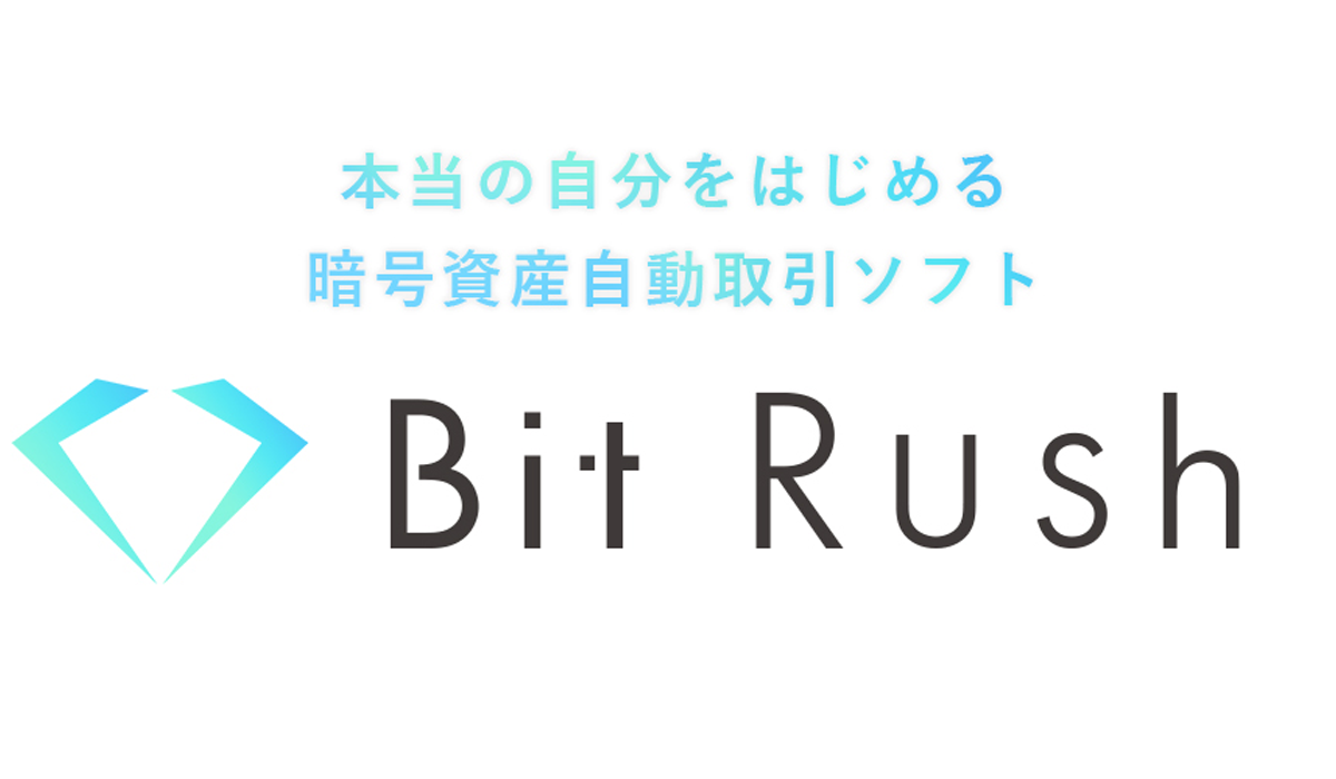 Bit Rush(ビットラッシュ)は、<font color="#ff1e00">怪しいビジネスなのか！？</font><b><span class="sc_marker">評判・口コミ・内容など実態を調べてみました。</span></b>