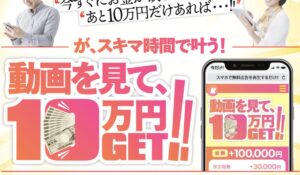 動画を見て10万円GET丨田中絵美(株式会社ORIT)は、<font color="#ff1e00">怪しいビジネスなのか!?</font><b><span class="sc_marker">評判・口コミ・内容など実態を調べてみました。</span></b>