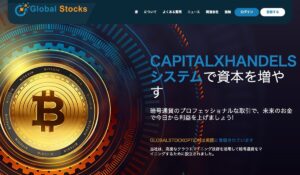 Global Stocks(グローバルストック)は、<font color="#ff1e00">怪しいビジネスなのか!?</font><b><span class="sc_marker">評判・口コミ・内容など実態を調べてみました。</span></b>