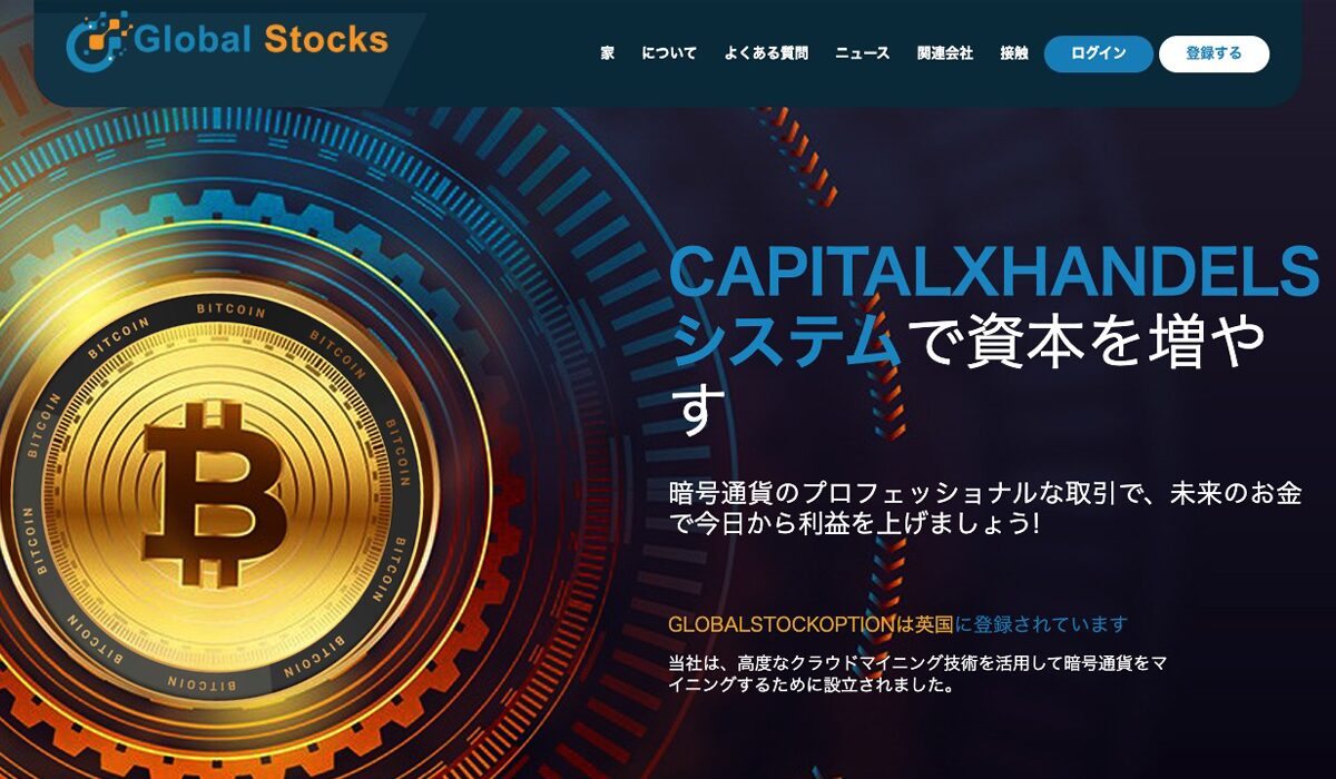 Global Stocks(グローバルストック)は、<font color="#ff1e00">怪しいビジネスなのか！？</font><b><span class="sc_marker">評判・口コミ・内容など実態を調べてみました。</span></b>