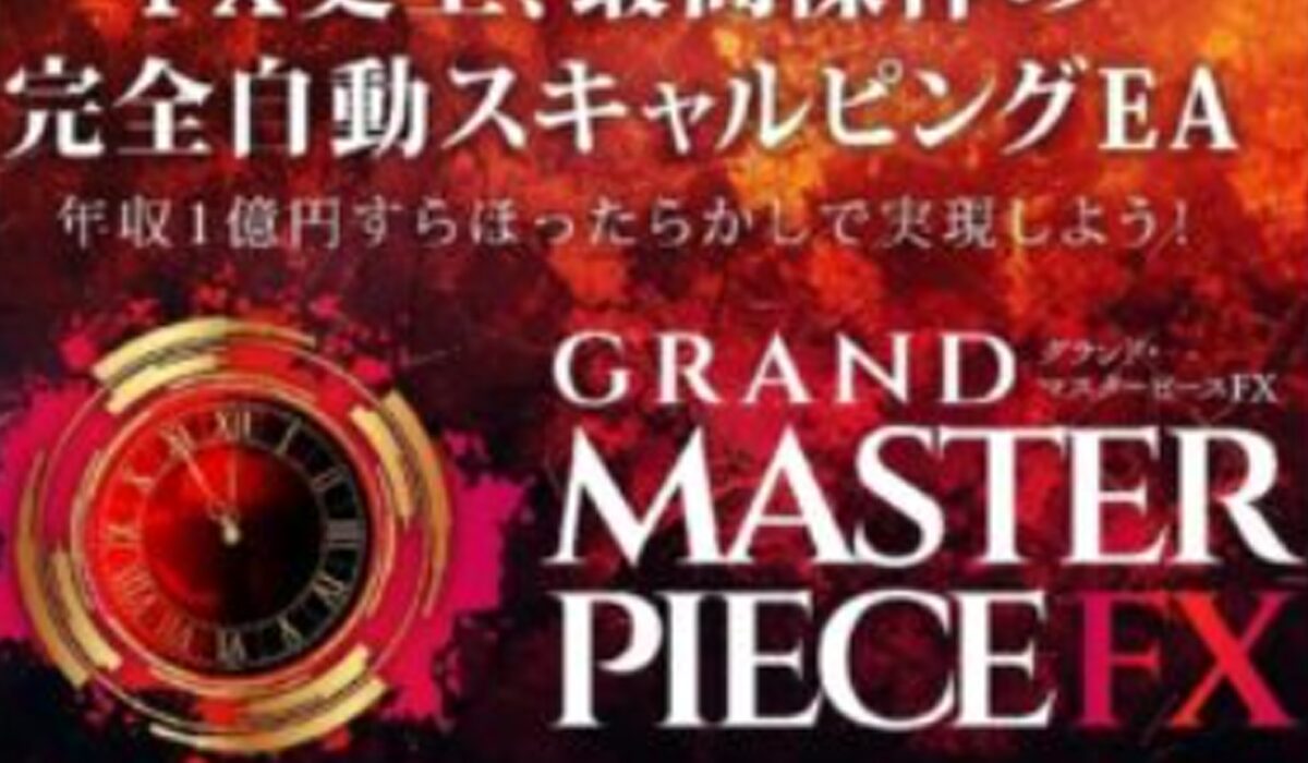 Grand Master Piece(グランドマスターピース)丨山口孝志(株式会社Works Agency)は、<font color="#ff1e00">怪しいビジネスなのか！？</font><b><span class="sc_marker">評判・口コミ・内容など実態を調べてみました。</span></b>