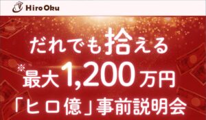 Hiro Oku(ヒロ億)丨山田賢治(エスピーシークチマチタク)は、<font color="#ff1e00">怪しいビジネスなのか!?</font><b><span class="sc_marker">評判・口コミ・内容など実態を調べてみました。</span></b>
