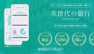 次世代の銀行は、<font color="#ff1e00">怪しいビジネスなのか!?</font><b><span class="sc_marker">評判・口コミ・内容など実態を調べてみました。</span></b>