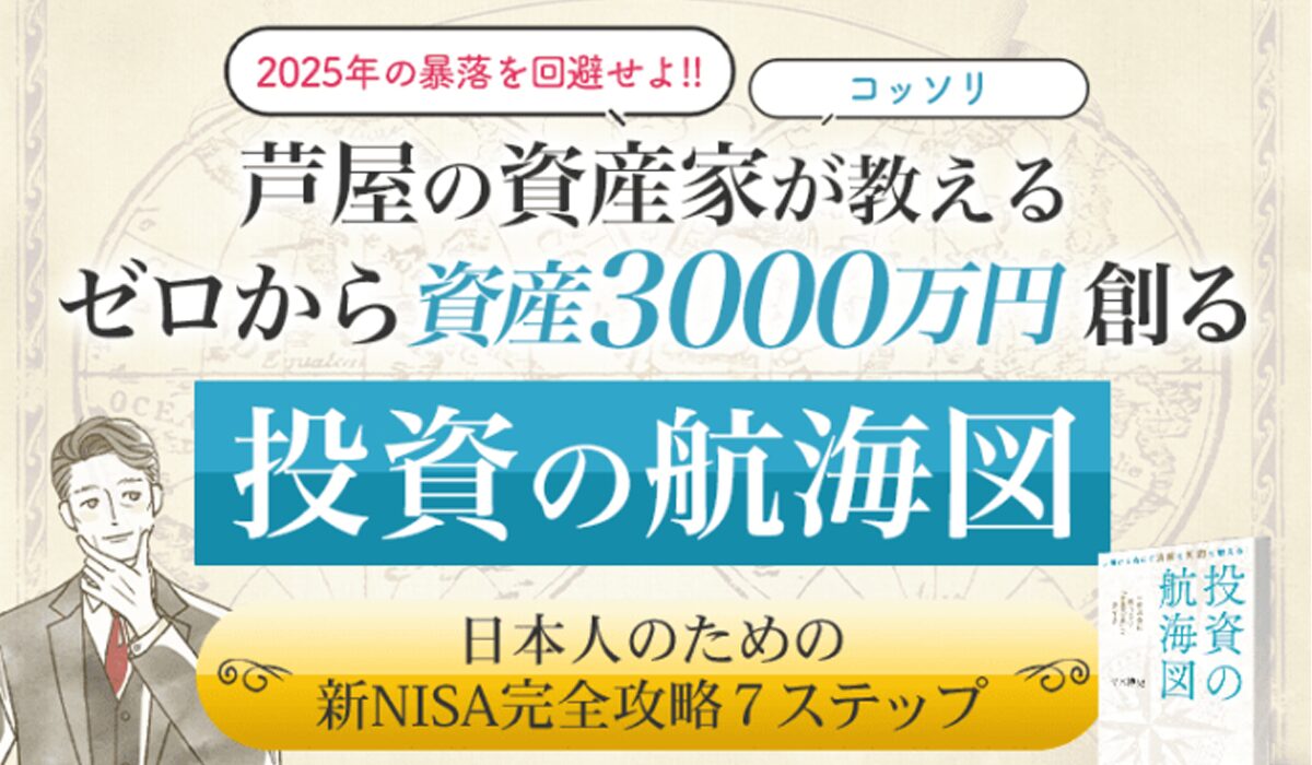 投資の航海図丨青木博史(株式会社チアーズ)は、<font color="#ff1e00">怪しいビジネスなのか！？</font><b><span class="sc_marker">評判・口コミ・内容など実態を調べてみました。</span></b>