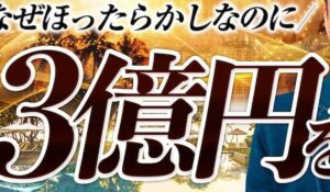 億の継承丨山口孝志(株式会社Logical Forex)は、<font color="#ff1e00">怪しいビジネスなのか!?</font><b><span class="sc_marker">評判・口コミ・内容など実態を調べてみました。</span></b>