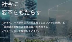 Style Partner(スタイルパートナー)丨株式会社スタイルインベストメントは、<font color="#ff1e00">怪しいビジネスなのか!?</font><b><span class="sc_marker">評判・口コミ・内容など実態を調べてみました。</span></b>